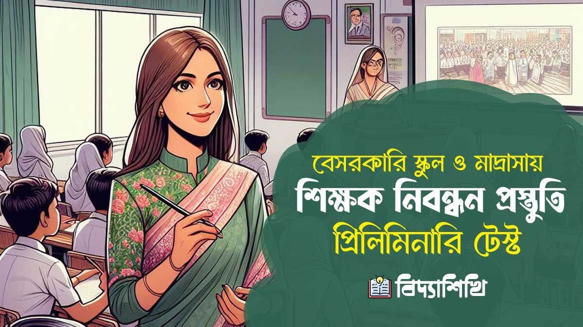 সব শিখুন বিনামূল্যে! - Shikkhok Nibondhon