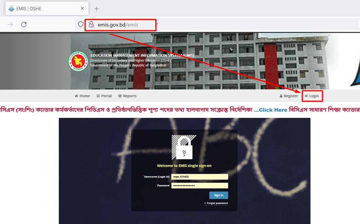 EMIS Portal Login Screen - ইএমআইএস লগইন