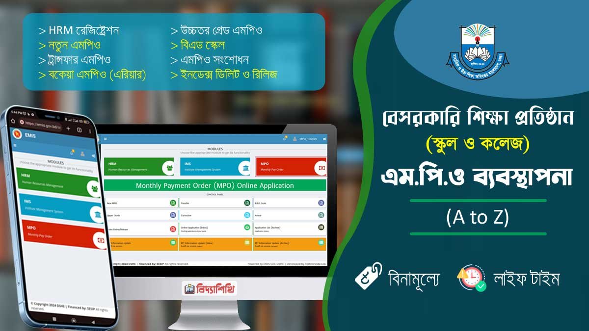 সব শিখুন বিনামূল্যে! - Online MPO Management 01