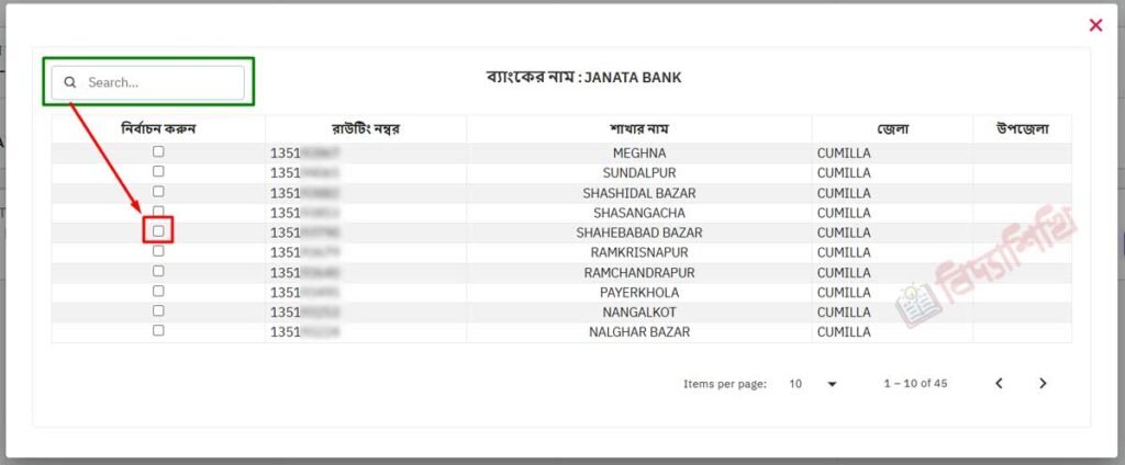 ব্যাংক শাখার নাম নির্বাচন