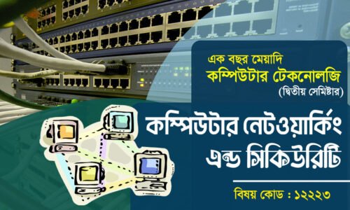 প্রশিক্ষক 8 course thumbnail