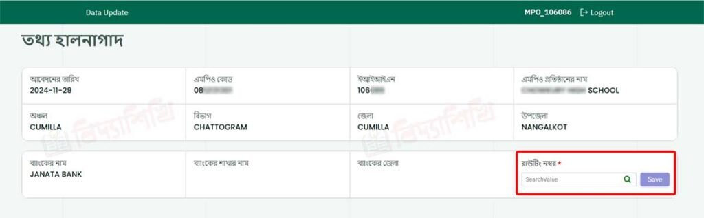 ব্যাংক রাউটিং নাম্বার ও শাখার তালিকা