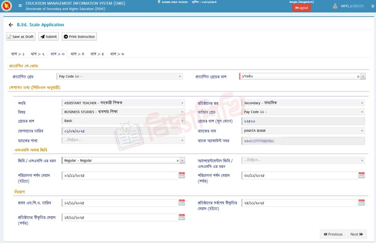 বিএড স্কেল বেতন এর ধাপ