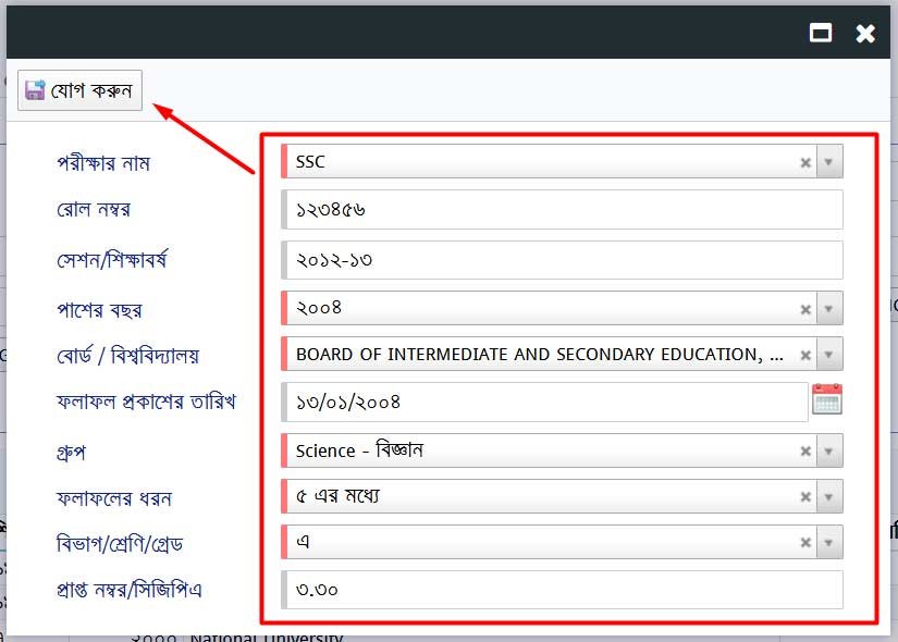 নতুন এমপিও আবেদন ২০২৬: শিক্ষক ও কর্মচারীদের আবেদন পদ্ধতি ও কাগজপত্র তালিকা - NEW MPO Application Step 2