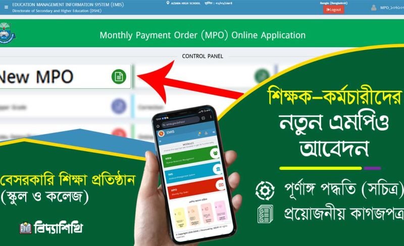 New-MPO-Application-Thumbs